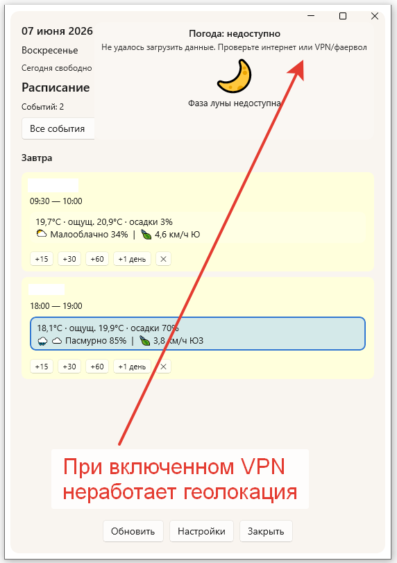 Скриншот: Программа для контроля своего расписания