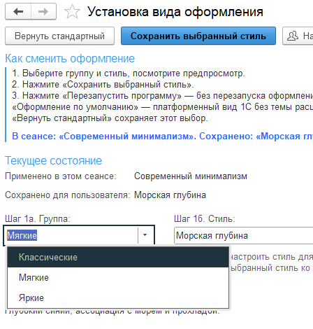 Скриншот: Вид оформления интерфейса