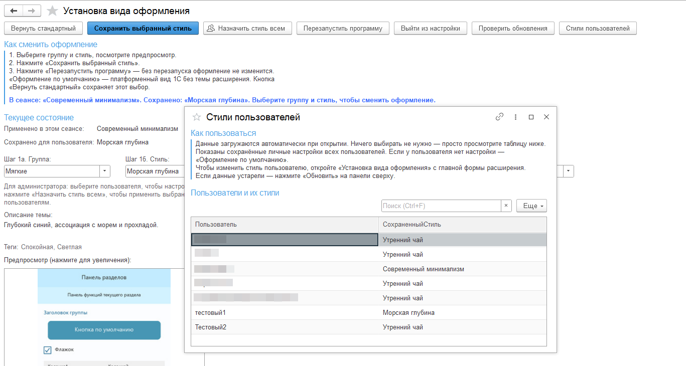 Скриншот: Вид оформления интерфейса